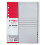 Разделитель пластиковый ОФИСМАГ, А4, 20 листов, цифровой 1-20, оглавление, серый, 225604