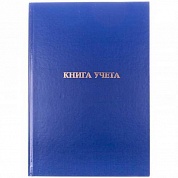 Книга учета, А4, 96л., клетка, бумвинил, синяя арт.КУ-521