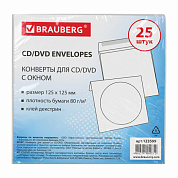 Конверты для CD/DVD, 125х125 мм. с окном, бумажные, КОМПЛЕКТ 25 шт., BRAUBERG, 123599
