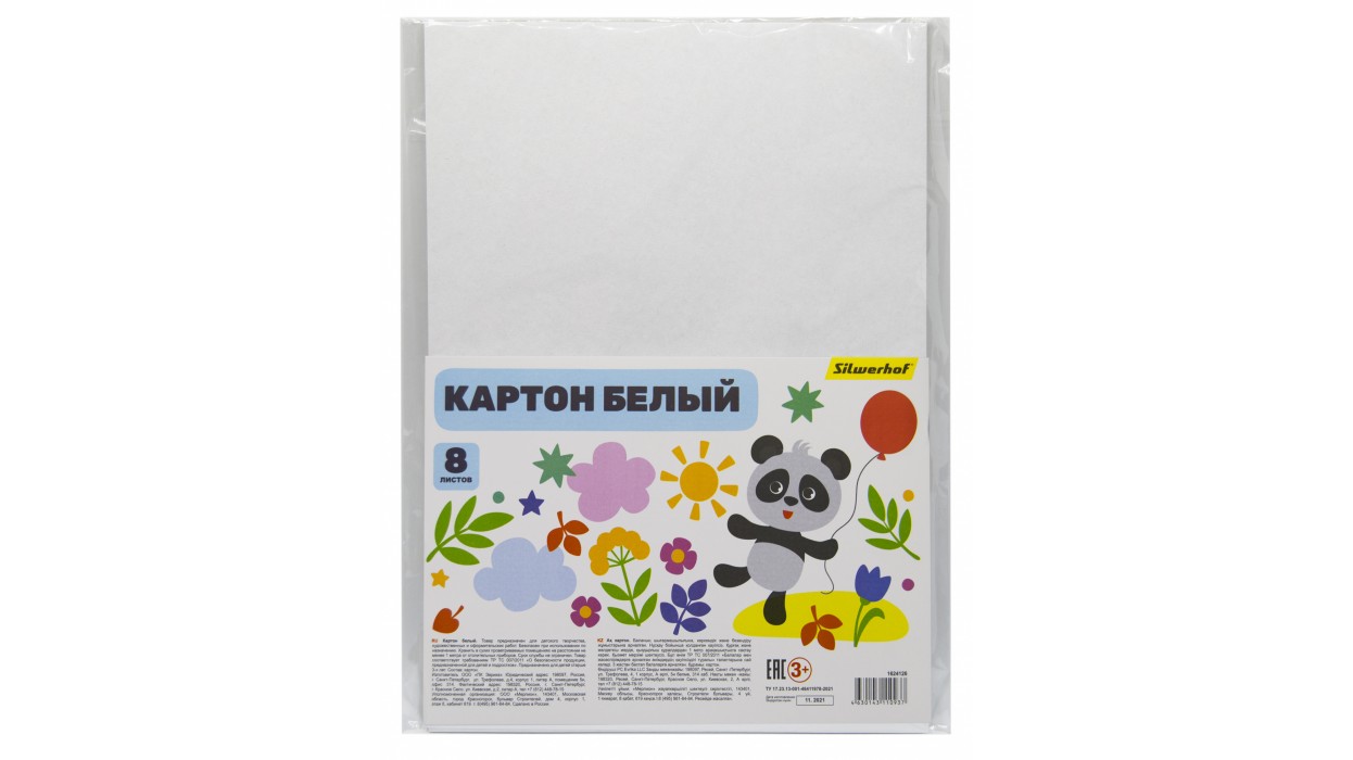Картон белый немелованный Silwerhof ВЕСЕЛАЯ ПАНДА А4, 8л. 230гр/м. 1624126