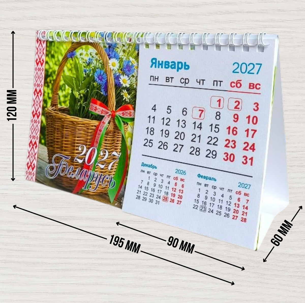 Календарь-домик на 2027г. 195х125мм. №1 Беларусь, спираль, ламинация