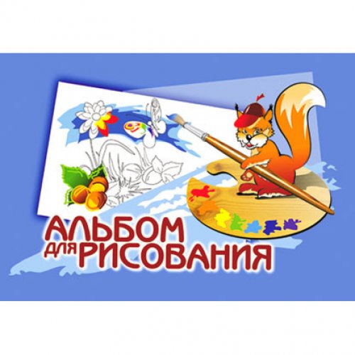 Альбом для рисования 40л. А4 на склейке С65