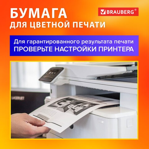 Бумага для цветной лазерной печати А4, ПЛОТНАЯ 160 г/м2, 200 л., BRAUBERG DIGITAL, 145% (CIE), 115381