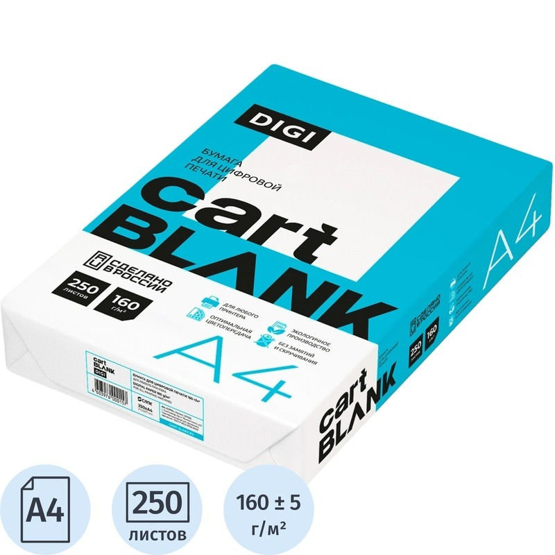 Бумага для цветной лазерной печати А3, ПЛОТНАЯ 160 г/м2, 250 л., CARTBLANK DIGI, 145% (CIE)