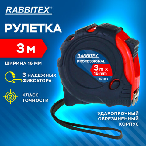 Рулетка измерительная 3м х 16мм, обрезиненный корпус, 3 фиксатора, RABBITEX Professional, 671356