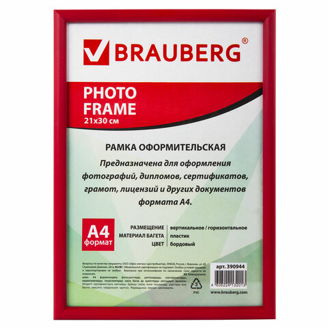 Рамка 21х30 см, пластик, багет 12 мм, BRAUBERG "HIT2", БОРДОВАЯ, стекло, 390944