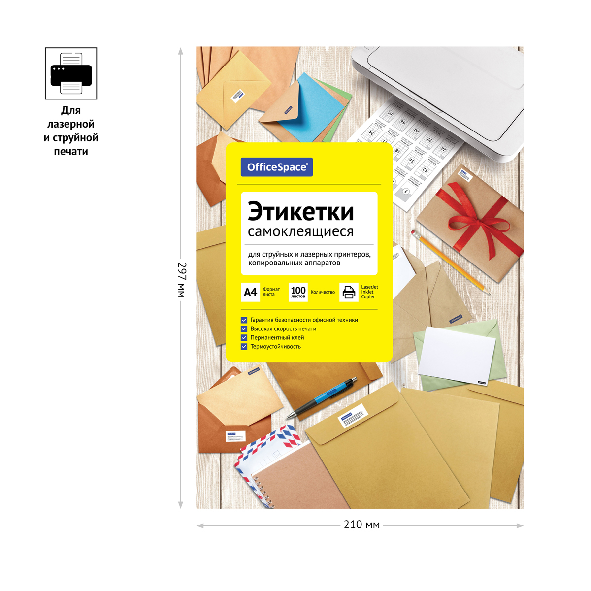 Этикетка самоклеящаяся OfficeSpace 210х297мм, 1 этикетка, белая, 80 г/м2, 100 листов, 345638