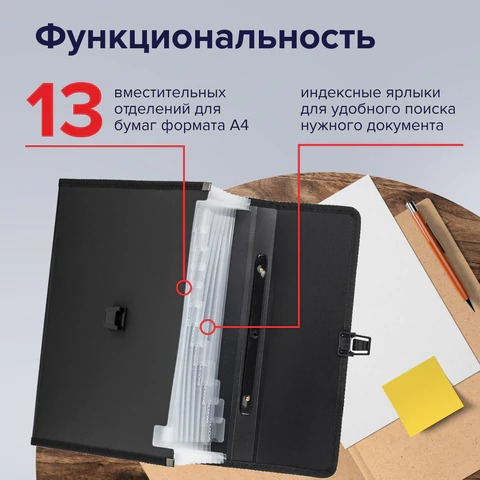 Папка-портфель пластиковая BRAUBERG А4 (332х245х35 мм.) 13 отделений, ЧЕРНАЯ, 221378