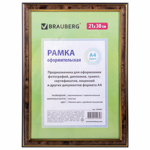 Рамка 21х30 см, пластик, багет 20 мм, BRAUBERG "HIT3",ТЁМНЫЙ ОРЕХ С ДВОЙНОЙ ПОЗОЛОТОЙ , стекло, 390985