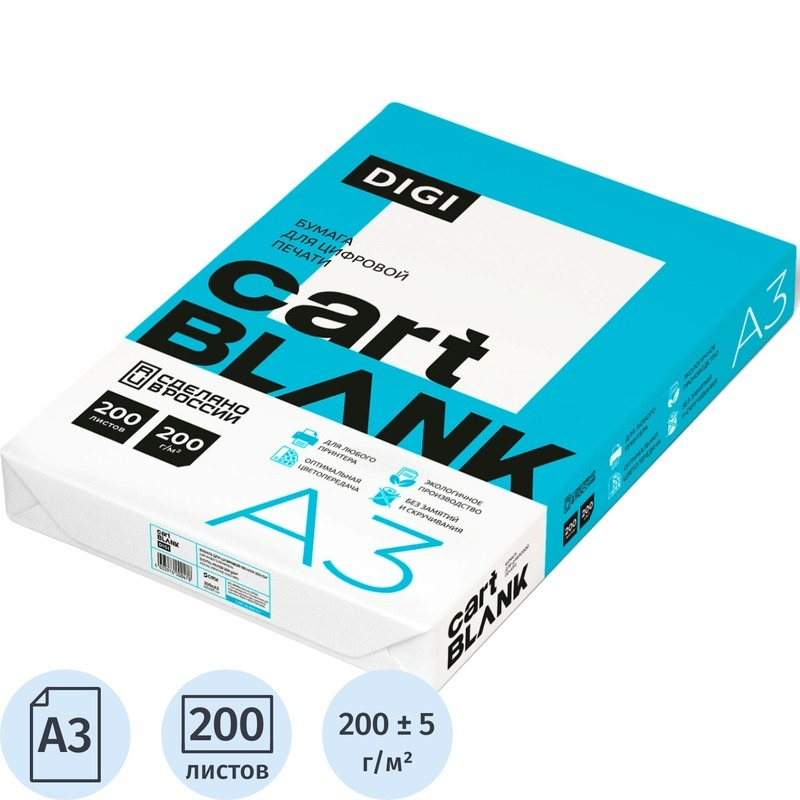 Бумага для цветной лазерной печати А3, ПЛОТНАЯ 200 г/м2, 200 л., CARTBLANK DIGI, 145% (CIE)