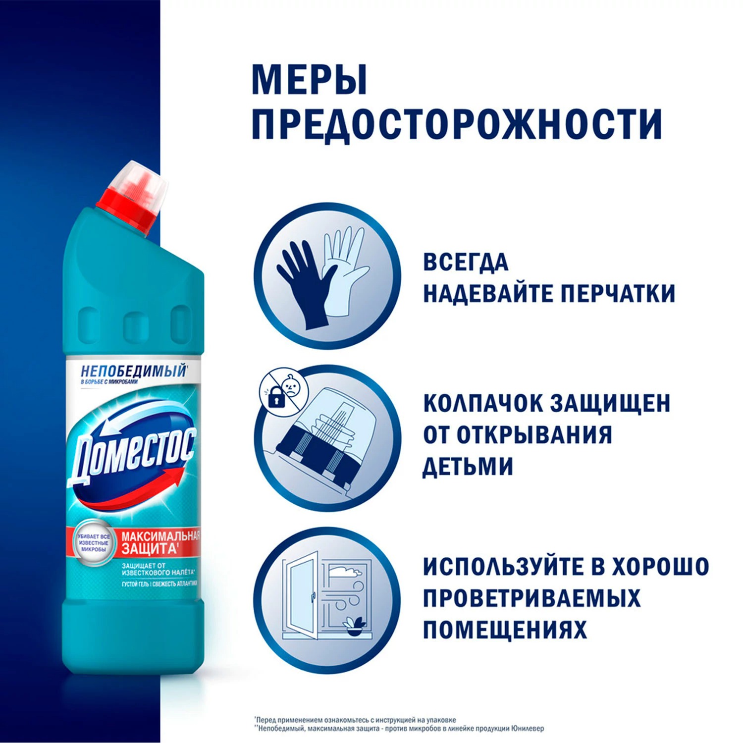 Чистящее средство универсальное DOMESTOS Свежесть Атлантики, с отбеливающим эффектом 1л
