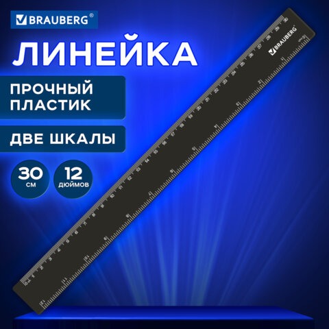 Линейка пластик 30 см, BRAUBERG, непрозрачная, черная, 210837