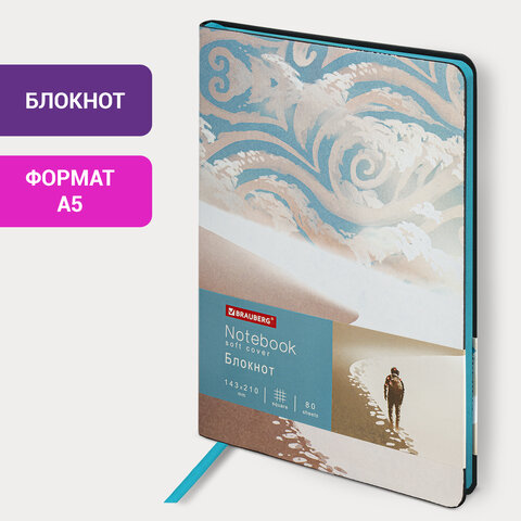 Блокнот А5 (143x210 мм), BRAUBERG VISTA Desert, под кожу, гибкий, 80 л., 112088