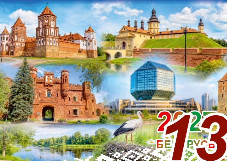 Календарь квартальный РБ на 2027 год, №13 Беларусь, 3 блока, 3 гребня, бегунок, 730х297 мм.