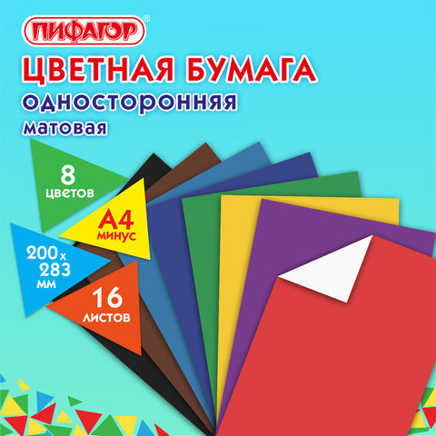 Цветная бумага А4 газетная, 16 листов 8 цветов, на скобе, ПИФАГОР Гномик на море, 200х283 мм, 121007