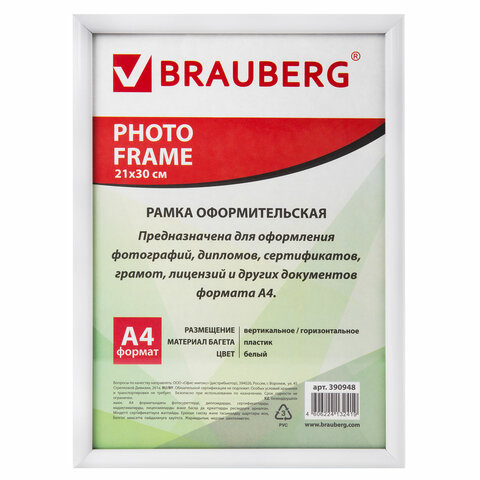 Рамка 21х30 см, пластик, багет 12 мм, BRAUBERG "HIT2", БЕЛАЯ, стекло, 390948