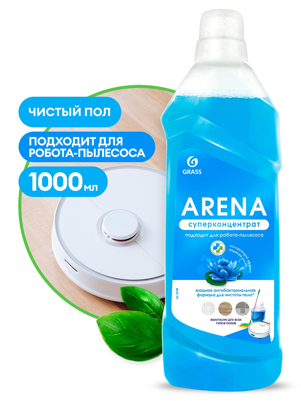 Средство моющее для пола ARENA Водная лилия, нейтральное, концентрат 1л. 125184