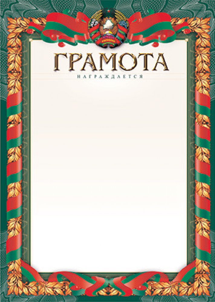 Грамота  арт.20С275