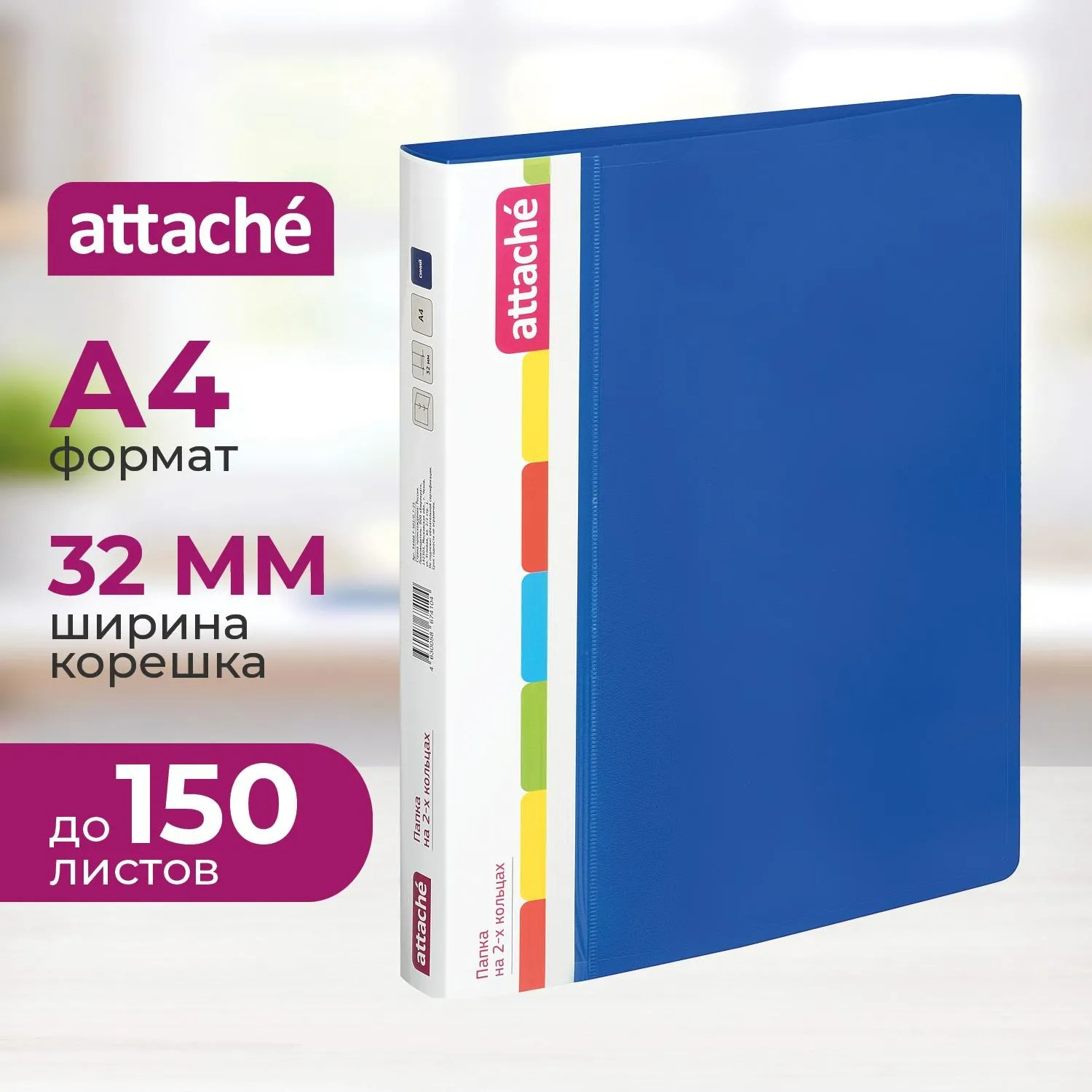 Папка на 2 кольцах пластиковая А4 ATTACHE F502/07 корешок 32мм, кольца 25мм, 700мкм, карман, синяя арт.34466