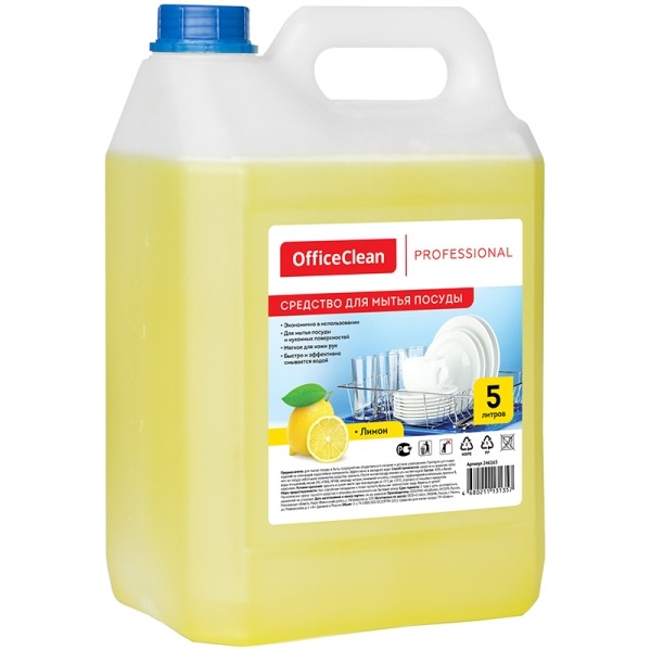 Средство для мытья посуды OfficeClean "Professional. Лимон", канистра, 5 л. 246163