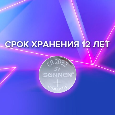 Батарейки литиевые SONNEN Lithium CR2032, блистер, 455504