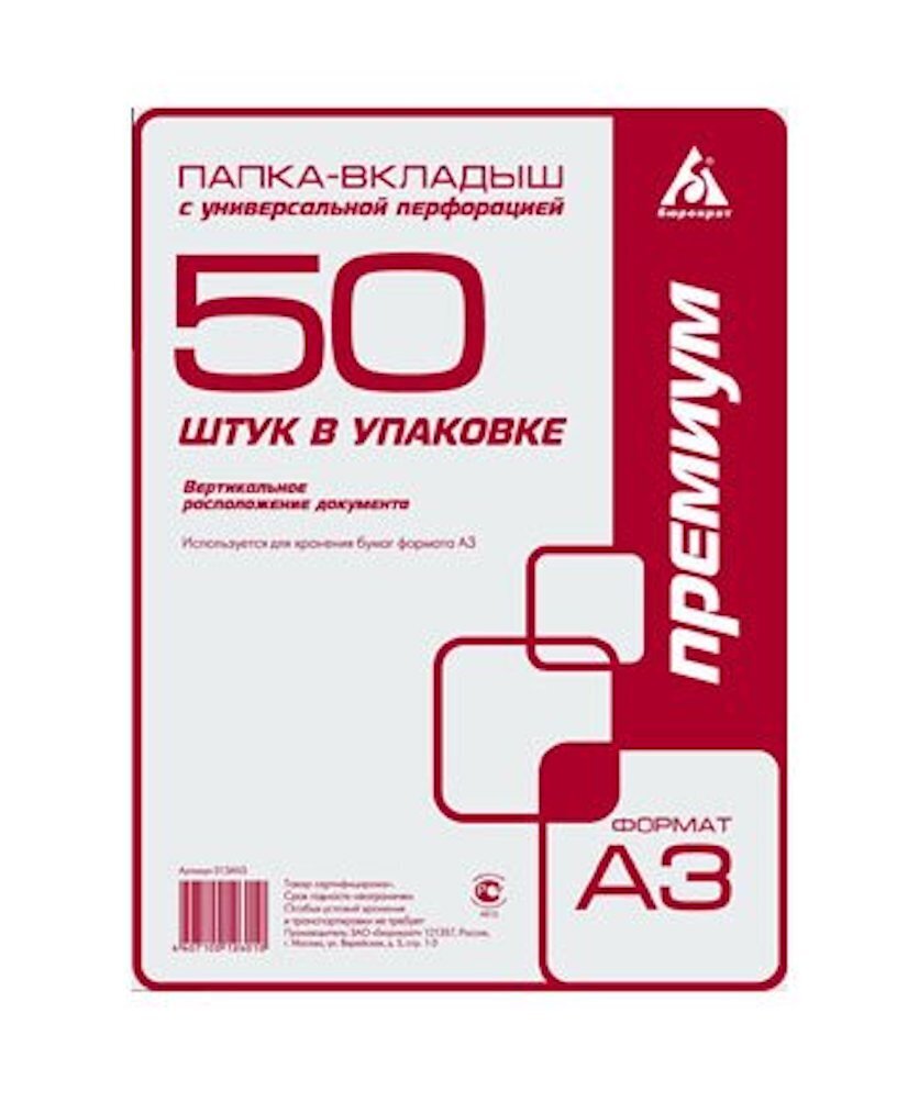 Файл с перфорацией вертикальный БЮРОКРАТ А3, 30мкм. 50шт./упак. арт.013AV3