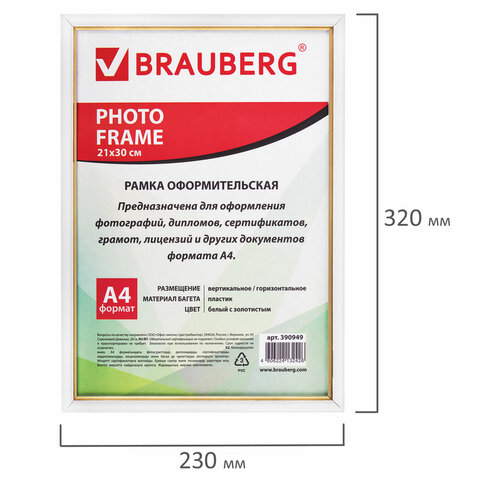 Рамка 21х30 см, пластик, багет 12 мм, BRAUBERG "HIT2", БЕЛАЯ С ЗОЛОТОМ, стекло, 390949