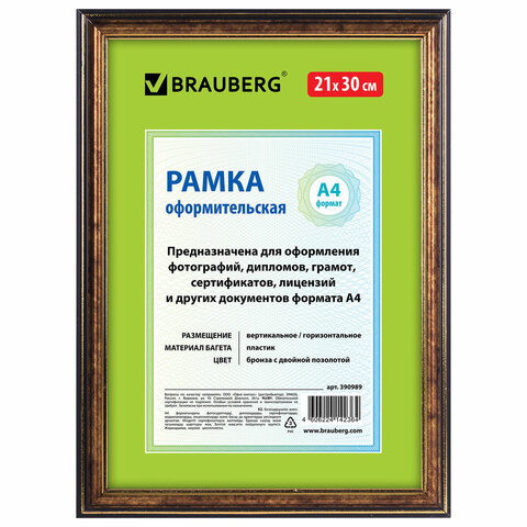 Рамка 21х30 см, пластик, багет 20 мм, BRAUBERG "HIT3",БРОНЗА С ДВОЙНОЙ ПОЗОЛОТОЙ , стекло, 390989
