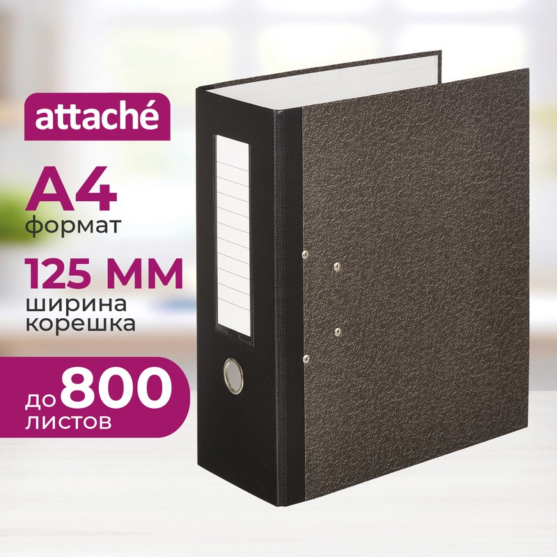 Папка-регистратор А4, ATTACHE с двумя арочными механизмами, ширина 120 мм. мрамор, корешок бумвинил, карман арт.1395079