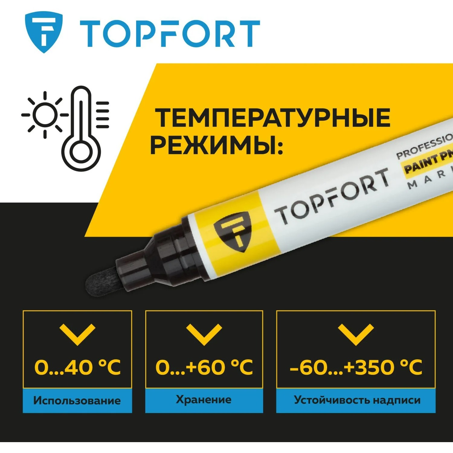 Маркер промышленный лаковый TOPFORT Paint, 6 мм. черный арт.1827843