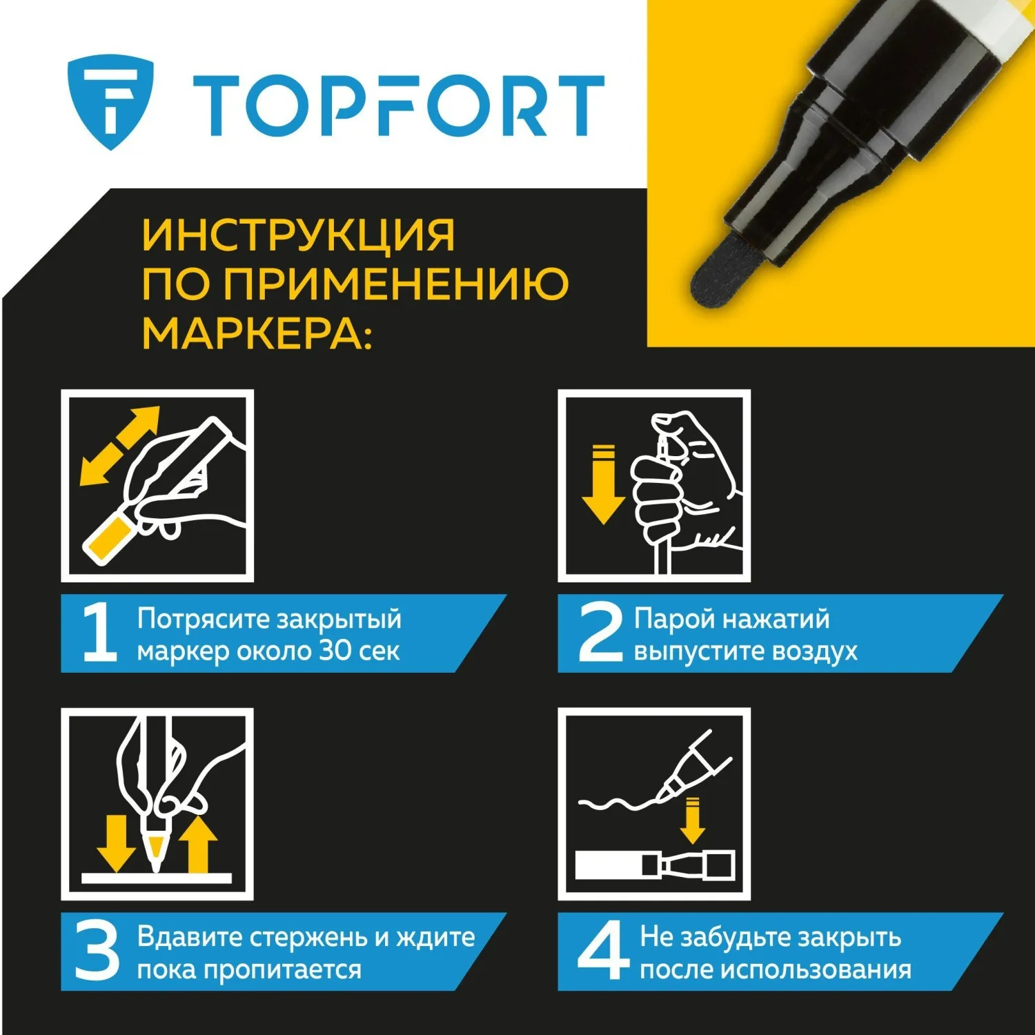 Маркер промышленный лаковый TOPFORT Paint, 4 мм. черный арт.1827837/1827867