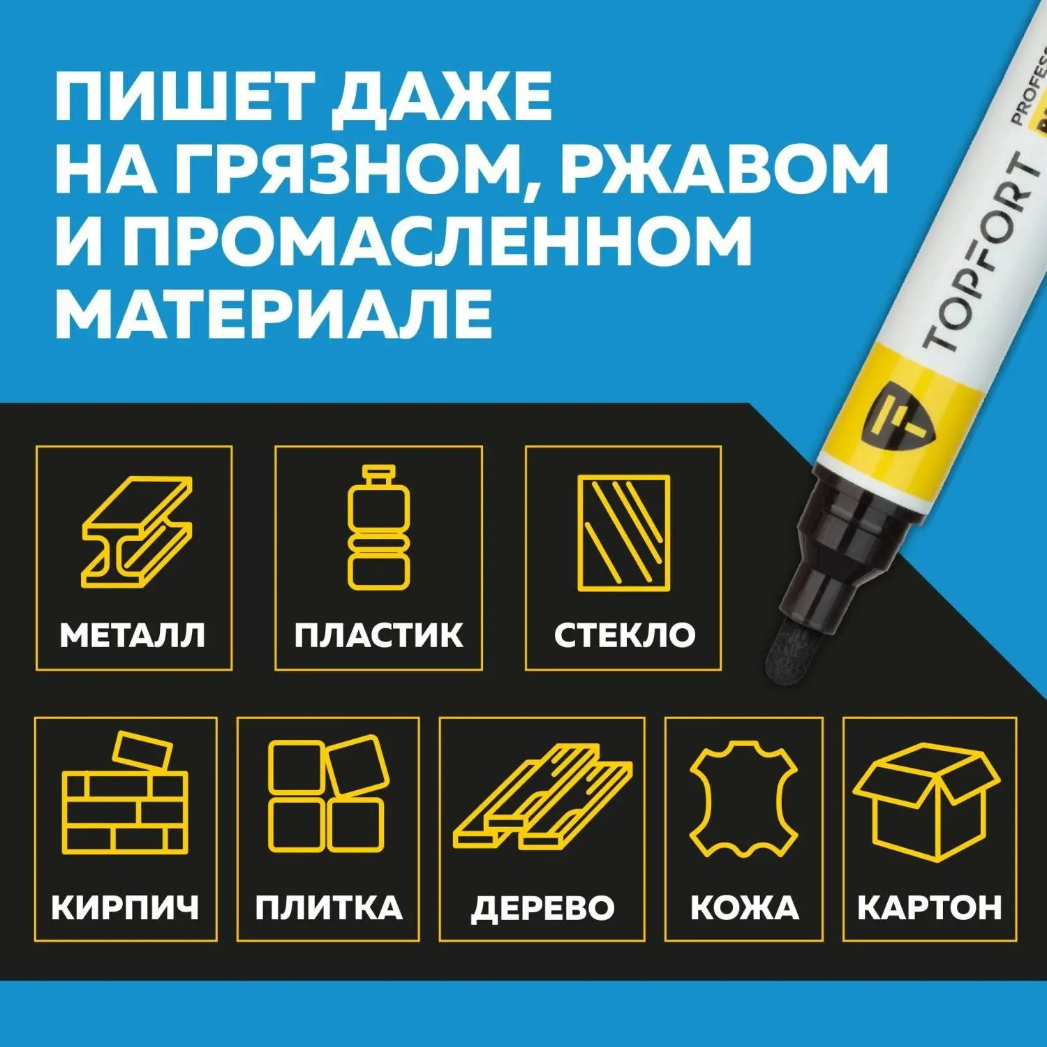 Маркер промышленный лаковый TOPFORT Paint, 6 мм. черный арт.1827843