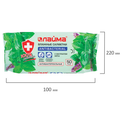 Салфетки влажные 50 шт. ЛАЙМА Antibacterial, антибактериальные, с экстрактом мяты, 128078