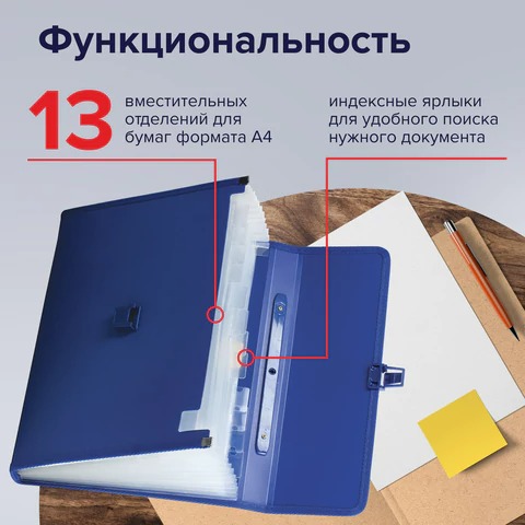 Папка-портфель пластиковая BRAUBERG А4 (332х245х35 мм.) 13 отделений, СИНЯЯ, 221379