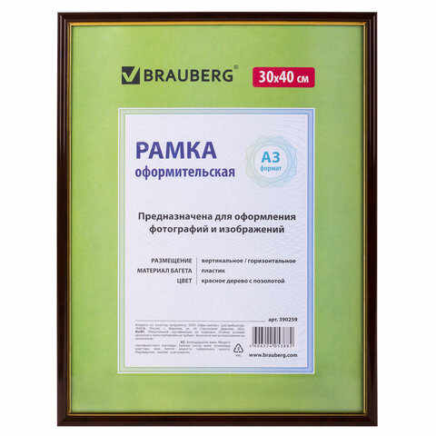 Рамка 30х40 см, пластик, багет 14 мм. BRAUBERG HIT КРАСНОЕ ДЕРЕВО С ПОЗОЛОТОЙ  стекло, 390259