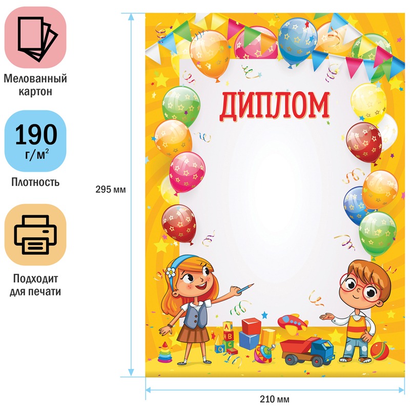 Диплом детский А4, BG, мелованный картон 190г/м, арт.288390