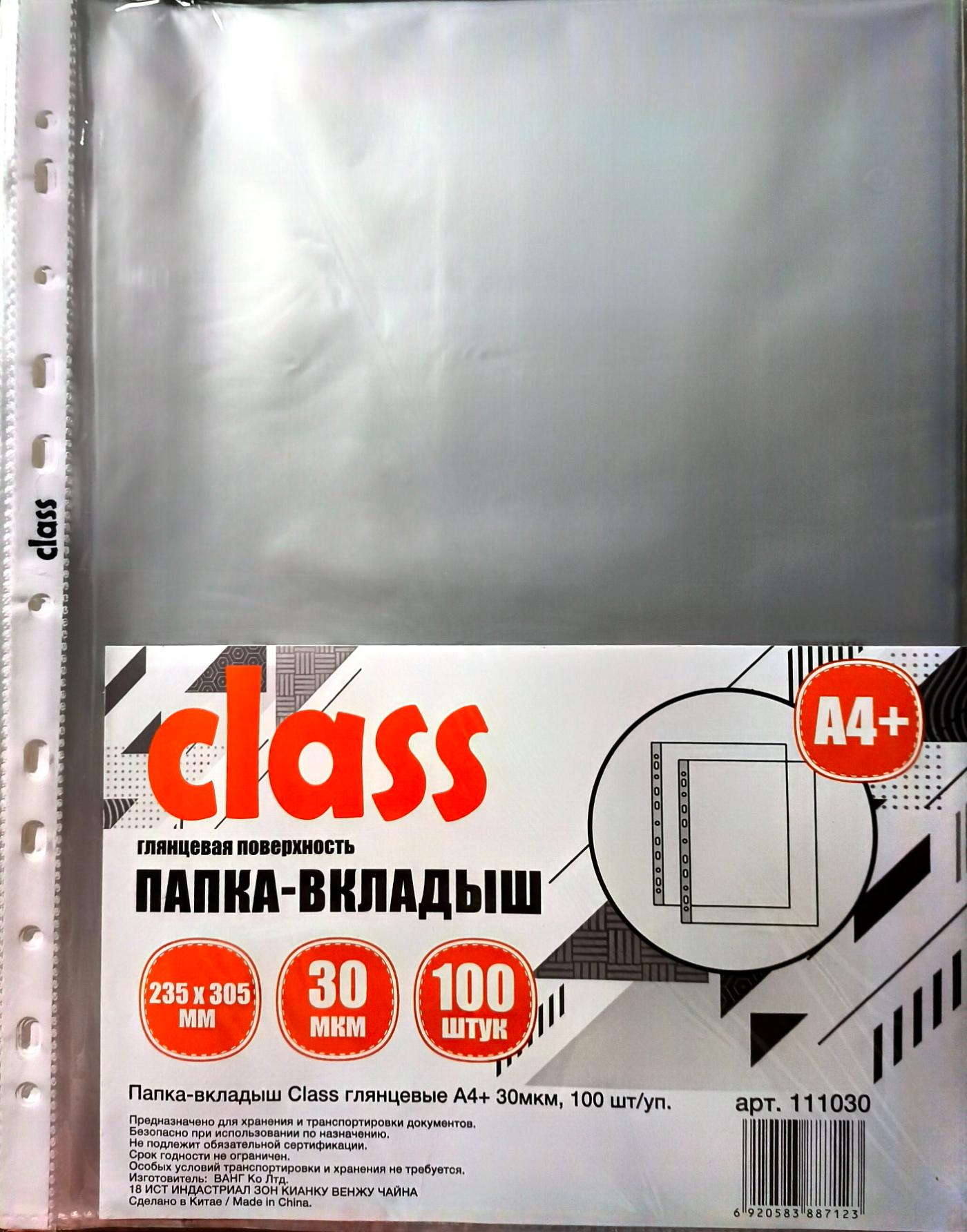 Папка-файл плотный CLASS А4+, 30мкм. глянец, 100штук/упак. арт.111030