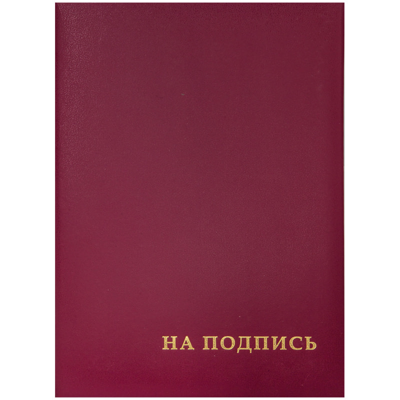 Папка адресная НА ПОДПИСЬ, OfficeSpace 220*310мм. бумвинил