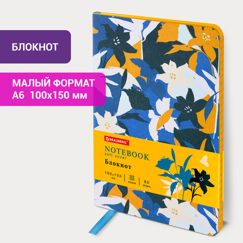 Блокнот МАЛЫЙ ФОРМАТ (100х150мм.) А6, BRAUBERG VISTA Flower dreams, под кожу, гибкий, 80 л., 112095
