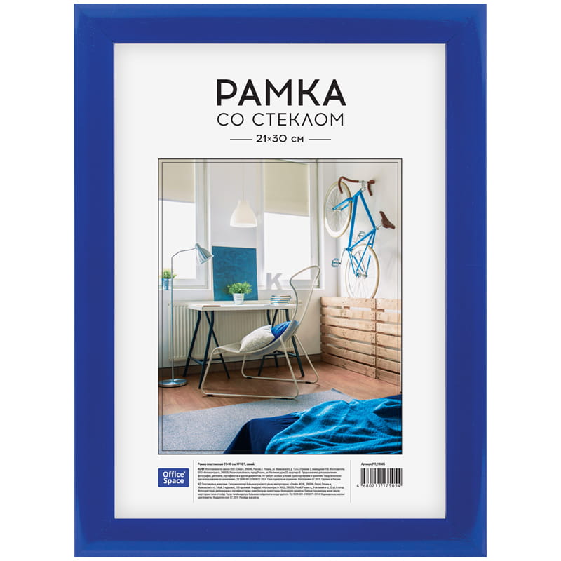 Рамка пластиковая 21х30см, №10