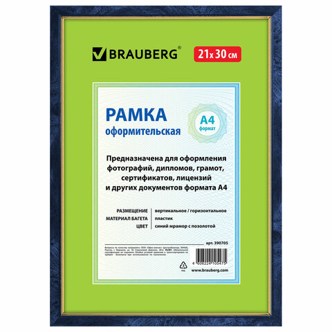 Рамка 21х30 см, пластик, багет 15 мм, BRAUBERG "HIT", СИНИЙ МРАМОР С ПОЗОЛОТОЙ, стекло, 390705
