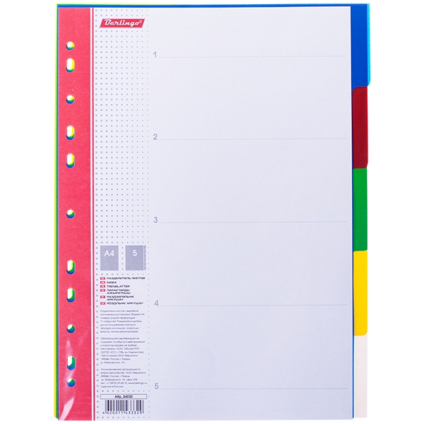 Разделитель листов Berlingo А4, 5 листов, цветной, пластиковый ARp_04030