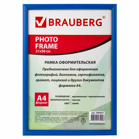 Рамка 21х30 см, пластик, багет 12 мм, BRAUBERG "HIT2", СИНЯЯ, стекло, 390943
