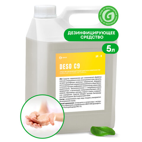 Антисептик для рук и поверхностей спиртосодержащий (70%) 5л GRASS DESO C9, дезинфицирующий, жидкость, 550055/606813