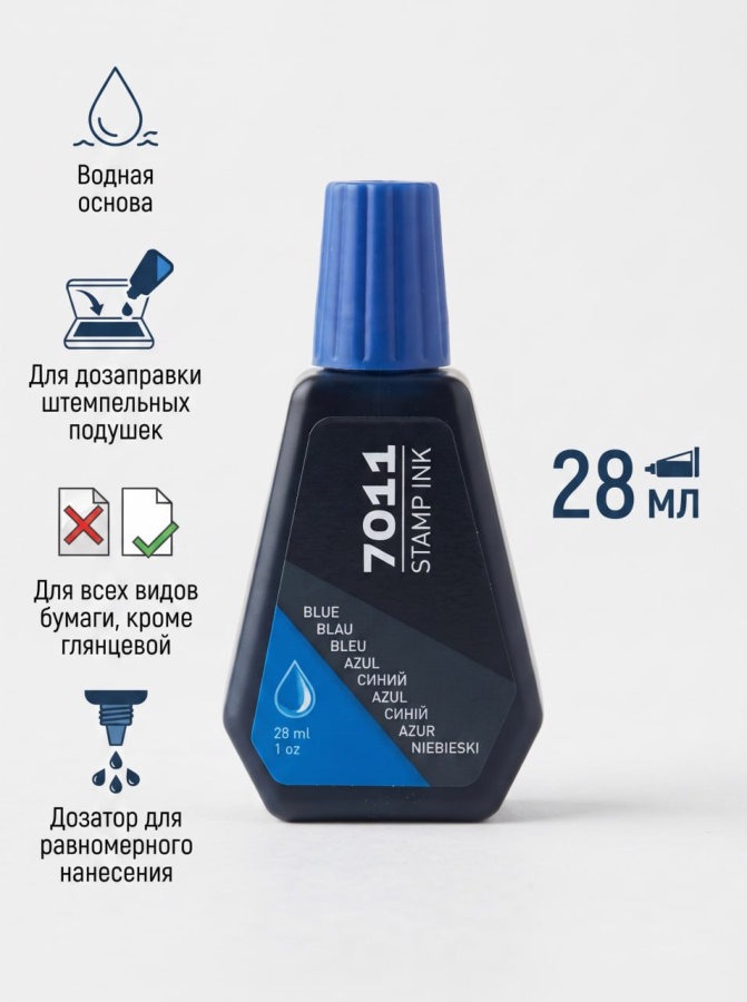 Краска штемпельная Trodat 7011, 28 мл. синяя арт.218705