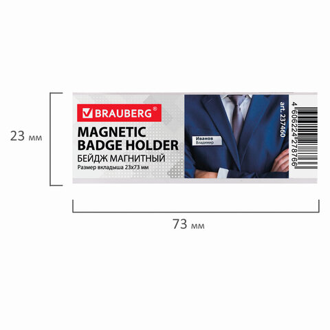 Бейдж магнитный 23х73 мм., BRAUBERG MAGNETIC, 237460