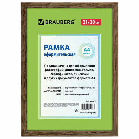Рамка 21х30 см, пластик, багет 15 мм, BRAUBERG "HIT", ОРЕХ, стекло, 390025