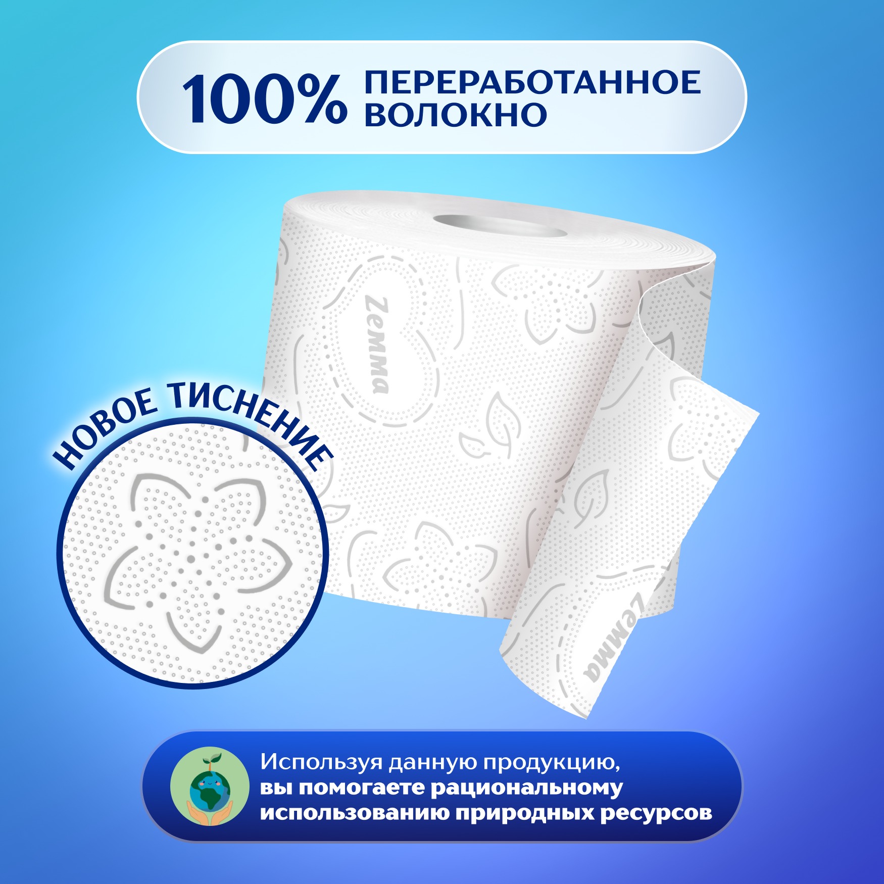 Туалетная бумага ZEMMA ПЛЮС без аромата белая, 2-х слойная, 1*4рул.