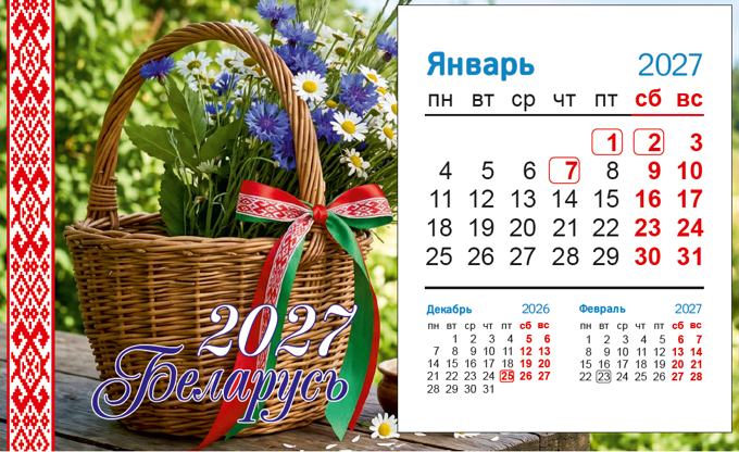 Календарь-домик на 2027г. 195х125мм. №1 Беларусь, спираль, ламинация