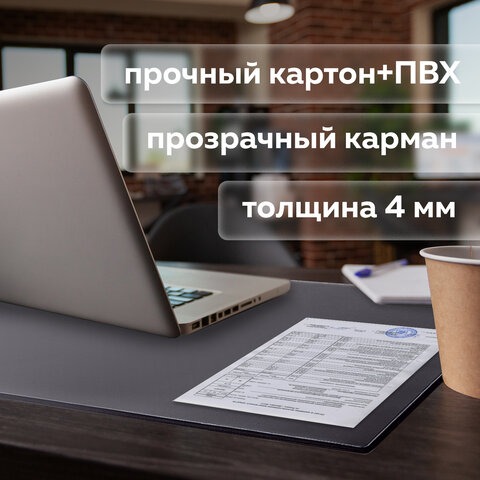 Настольное покрытие BRAUBERG 65х45см черное 236775